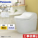 [XCH1601ZWSK] アラウーノ S160シリーズ タイプ1K パナソニック トイレ 壁排水（155タイプ） 手洗いなし 大4.8L/小3.6L タンクレス ホワイト 【送料無料】 全自動おそうじトイレ