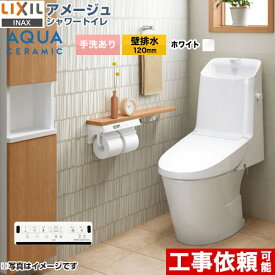 [YBC-Z30P--DT-Z386-BW1] アメージュ シャワートイレ Z6グレード LIXIL トイレ 床上排水（壁排水120mm） 手洗あり ECO5 Z6グレード ピュアホワイト 壁リモコン付属 【送料無料】