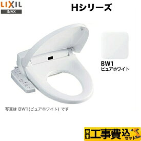 【楽天リフォーム認定商品】【工事費込セット（商品＋基本工事）】[CW-H42-BW1] LIXIL 温水洗浄便座 Hシリーズ シャワートイレ　暖房便座 大型共用便座　貯湯式0.91L ピュアホワイト