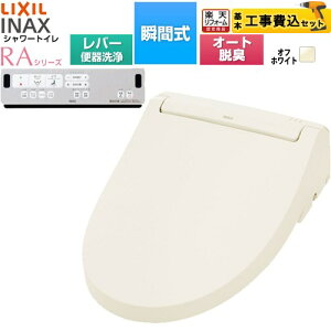 �y�H����Z�b�g�i���i�{��{�H���j�z [CW-RAA20-REC-BN8] �V�����[�g�C��RA�V���[�Y RAA2�^ LIXIL �������֍� �u�Ԏ� �����R���֊���Ȃ� �I�t�z���C�g �����R���t�� �ȒP��t�Z�b�g�ʔ� �y�y