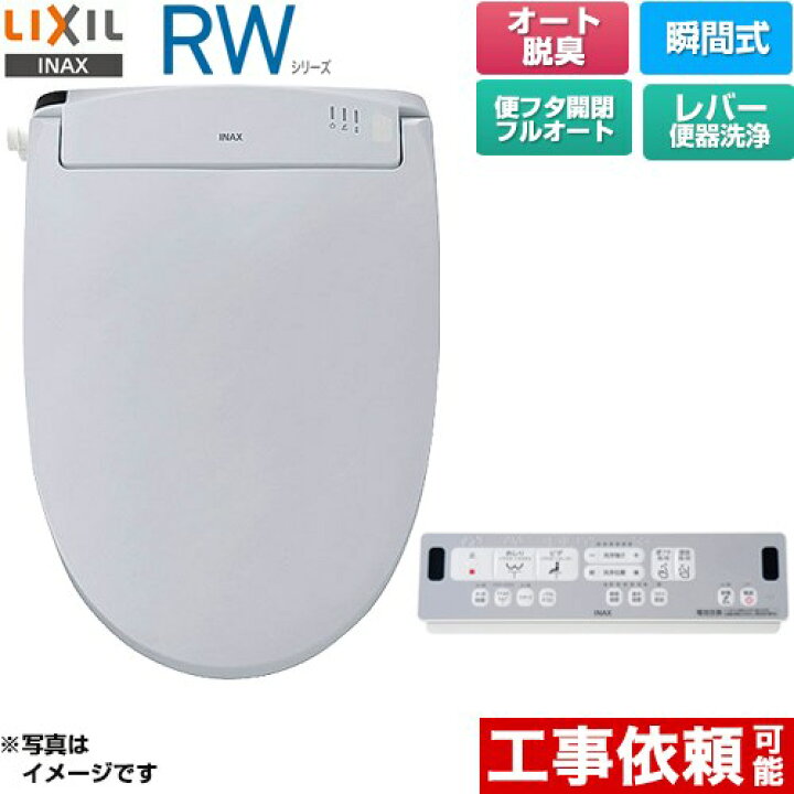 楽天市場】[CW-RWA30A-BB7] RWシリーズ 脱臭付きタイプ LIXIL 温水洗浄 