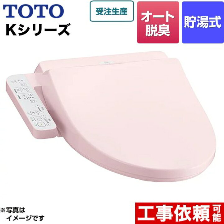 楽天市場】[TCF8CK68-SR2] ウォシュレット Kシリーズ TOTO 温水洗浄 