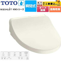楽天市場】tcf8gm23-sc1 toto ウォシュレット kmシリーズ 瞬間式 温水 