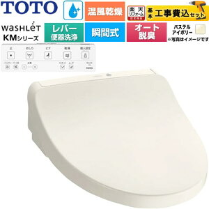 �y�H����Z�b�g�i���i�{��{�H���j�z [TCF8FKM43-SC1] �E�H�V�����b�g KM�V���[�Y TOTO �������֍� �u�Ԏ� �����R���֊���Ȃ� �p�X�e���A�C�{���[ �����R���t�� �y�y�V���t�H�[���F�菤�i