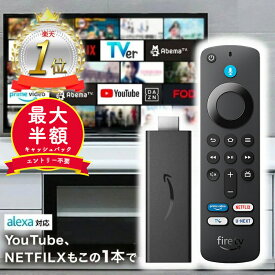 【10日限定!5人に1人最大半額★楽天ランキングNo.1★2年保証】 アレクサ ファイヤースティック Fire TV Stick amazonファイヤースティック アマゾン 新型 第3世代 Alexa対応 fire fireTV ファイヤーtvスティック ファイアースティック DAZN TVer 4K リモコンカバー