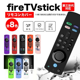 新型対応 ファイアースティック fire tv stick リモコンカバー アレクサ ファイヤースティック カバー amazon