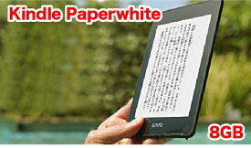 キンドルペーパーホワイト 8GB wifi ブラック 広告つき 電子書籍リーダー Kindle Paperwhite 防水機能搭載　新品未開封