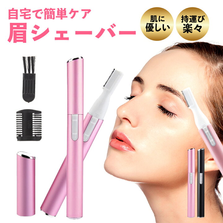 楽天市場 眉毛 シェーバー メンズ フェイスシェーバー 女性用 眉毛カッター レディース 男女兼用 眉毛剃り 顔 産毛 うぶ毛処理 電動シェーバー トリマー ムダ毛処理 腕 指 口コミ 評判 Just Rich ジャストリッチ