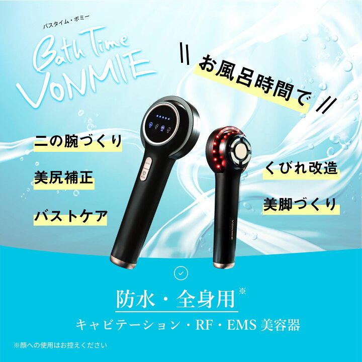 楽天市場 50枚フェイスパック付 バスタイムボミー セルライト マッサージ器 全身用 キャビテーション バストアップ ヒップケア 防水 Ipx7 お風呂で使える キャビテーション Rf Ems美容器 脂肪燃焼 口コミ 評判 辻希美 辻チャンネルで紹介 Just Rich ジャストリッチ