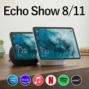 【2025年発売★最新モデル】 Echo Show 8 エコーショー8 Echo Show 11 エコーショー11 アレクサ 本体 スマートディス…