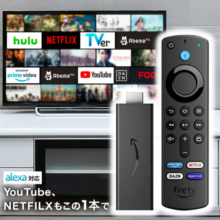 楽天市場 当日配送 ファイヤースティック Fire Tv Stick アレクサ 新型 第三世代 Alexa対応音声認識リモコン付属 ファイヤーtvスティック ファイアーtvスティック ファイヤーステック Amazon プライムビデオ Amazonファイアースティック Amazonスティック 新生活