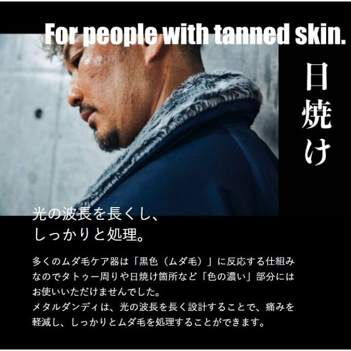 楽天市場】【11/1限定最大100%ポイントバック】 【VIOシェーバ−付】 メタルダンディ 刺青 脱毛器 入れ墨 日焼け タトゥー 脱毛 metal dandy notime 男女兼用 IPL脱毛 メンズ脱毛器 vio 髭 全身 利用可能 正規代理店 1年保証 口コミ 評判 アイスダンディ グレードUP 脱毛 ... 楽天市場】【11/1限定最大100%ポイントバック】 【VIOシェーバ−付】 メタルダンディ 刺青 脱毛器 入れ墨 日焼け タトゥー 脱毛 metal dandy notime 男女兼用 IPL脱毛 メンズ脱毛器 vio 髭 全身 利用可能 正規代理店 1年保証 口コミ 評判 アイスダンディ グレードUP 脱毛 ...