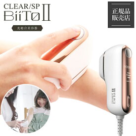【10％offクーポン★P10倍】 ビートツー スタンダードセット BiiTo2 正規 BiiToII clear/sp 脱毛器 vio 家庭用脱毛器 子ども 子供 光 全身 フラッシュ ビート2 クール ビートツーデラックス 男性 女性 脱毛 脱毛機