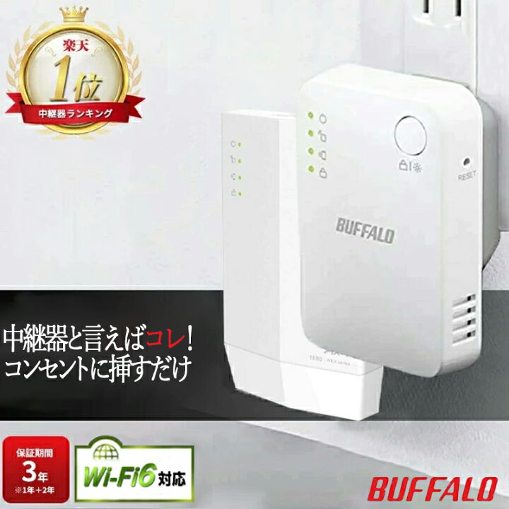 楽天市場】【300円offクーポン☆中継機レビュー数 No.1☆3年保証  