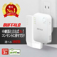 【中継機レビュー数No.1★3年保証】 バッファロー 中継機 Wi-Fi6 wifi中継器 メッシュ WiFi ルーター 子…
