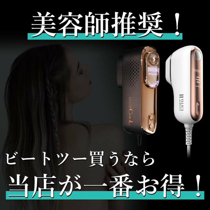 楽天市場】【1年保証☆5%offクーポン☆P5倍】 ビートツー クール 