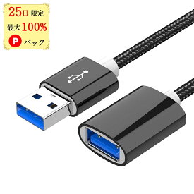 【25日限定 当選確率1/2 最大100%Pバック】 【エアラブ推奨】 USB 延長 2m オス メス タイプA 延長ケーブル 高速 充電 データ転送 延長コード USBケーブル USBコード モバイルバッテリー パソコン Mac windows マウス 外付けHDD