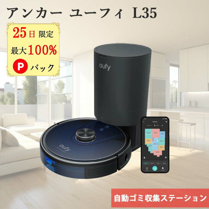 楽天市場】Anker Eufy RoboVac L35 Hybrid+ アンカー ユーフィ 