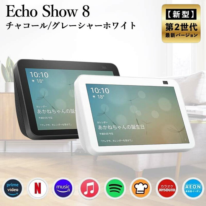 楽天市場】エコーショー8 アレクサ スマートスピーカー amazon エコー  