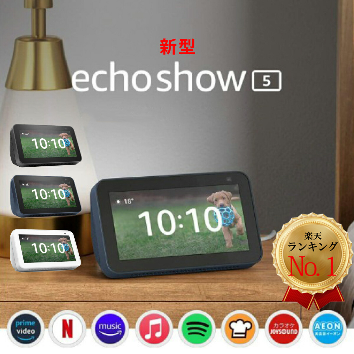 楽天市場】エコーショー5 アレクサ 第2世代 amazon エコー Echo Show 5