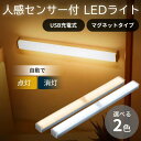 【3本買うと1本無料】 人感センサーライト LED 廊下 照明 センサー 人感 ライト 自動 玄関 センサー付き 屋外 LEDライ…