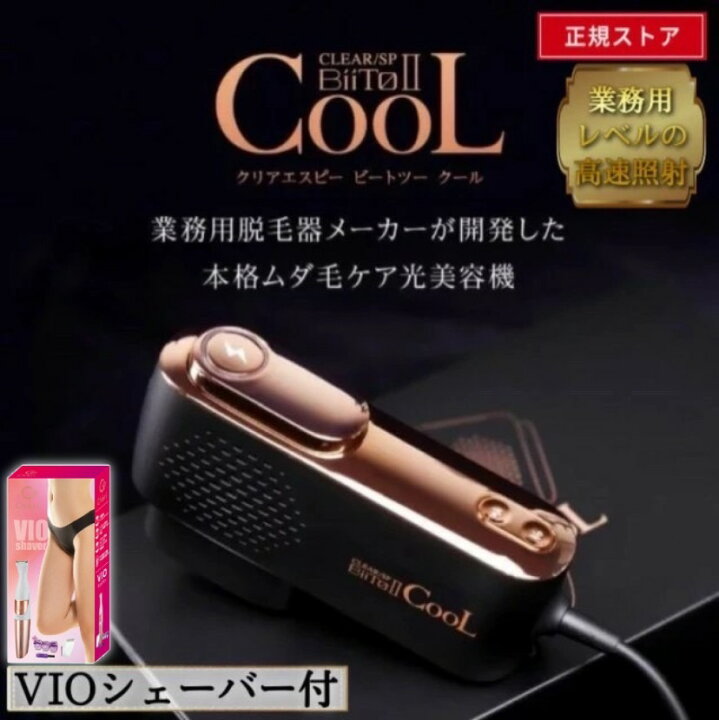 楽天市場】【1年保証☆5%offクーポン☆P5倍】 ビートツー クール 