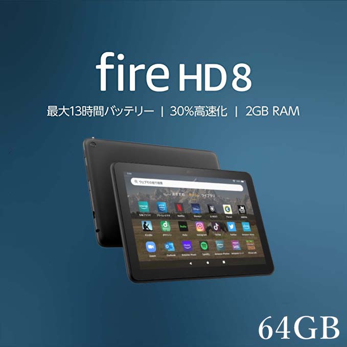 楽天市場】Fire HD 8 タブレット 64GB firehd8 アレクサ ブラック