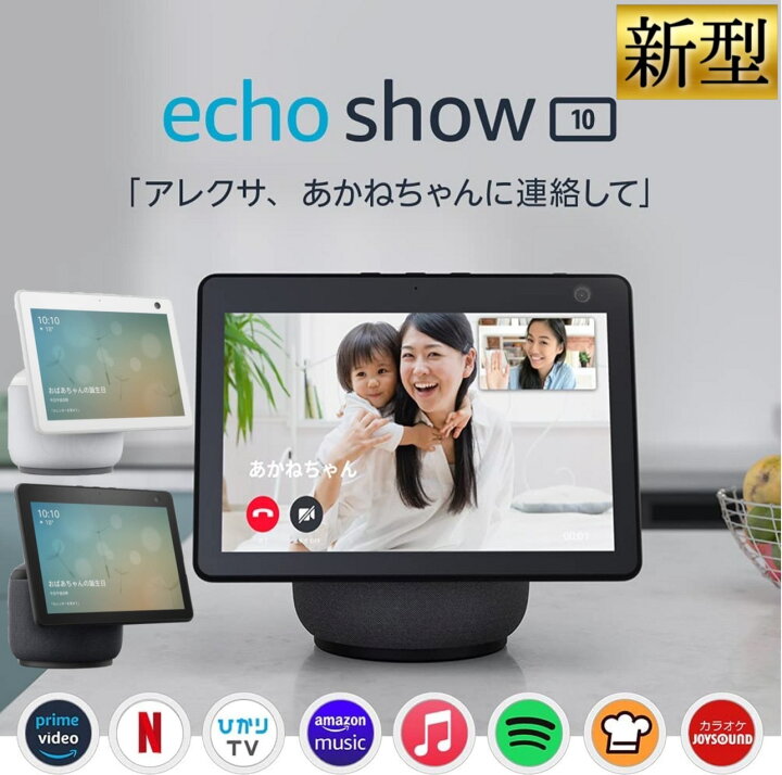 楽天市場】アレクサ エコーショー10 スマートスピーカー amazon エコー 