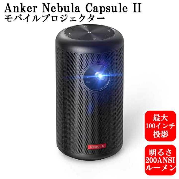 楽天市場】アンカー ネブラ カプセル2 Anker Nebula Capsule II 