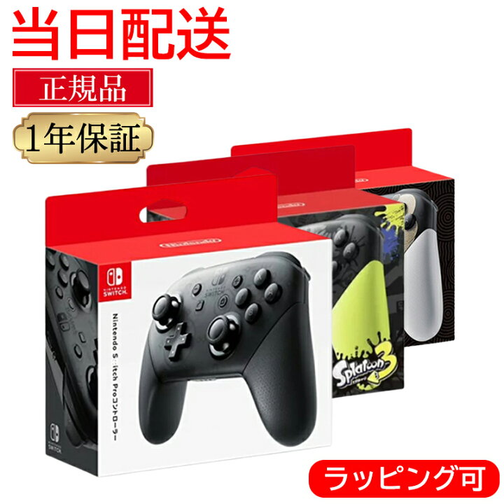 楽天市場】【ラッピング可】 純正品 任天堂スイッチ プロ  