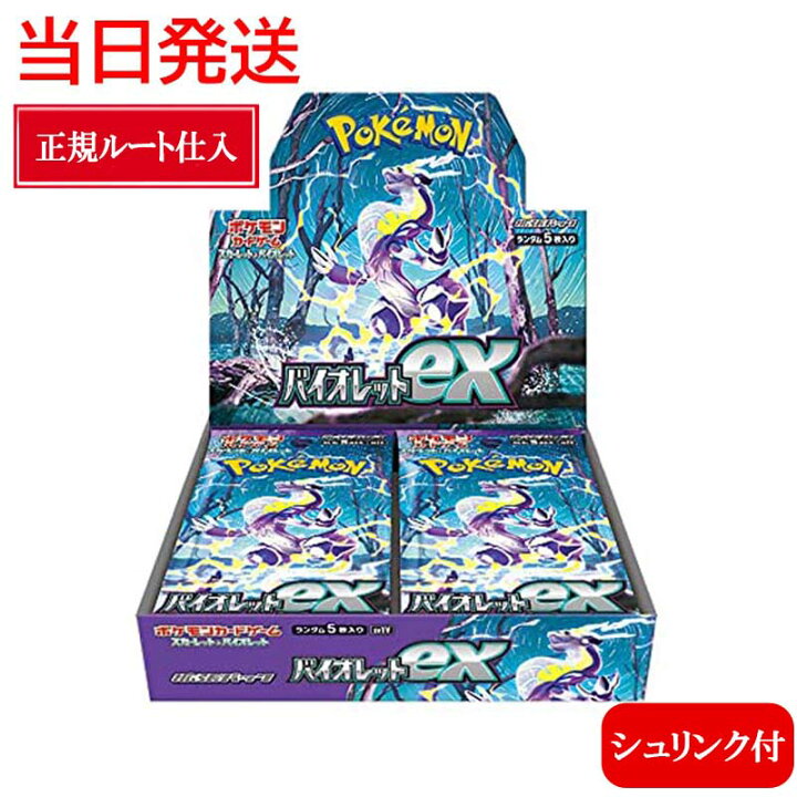 楽天市場】ポケカ バイオレットex BOX ポケモンカードゲーム 