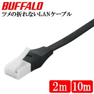BUFFALO ツメの折れないLANケーブル カテゴリ6 ストレート フラットタイプ ブラック BSLS6FU20BK2