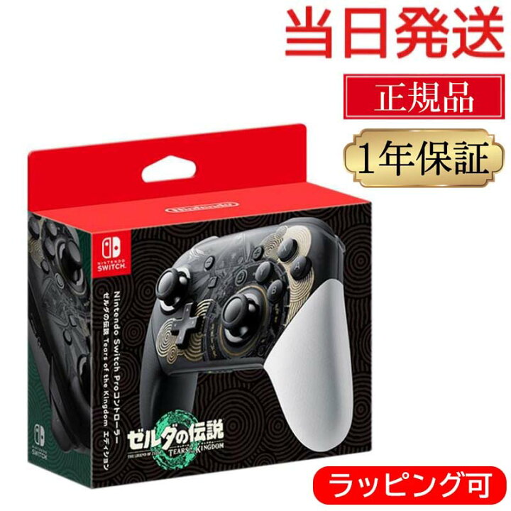 楽天市場】【ラッピング可能☆当日発送】 任天堂スイッチ プロ  