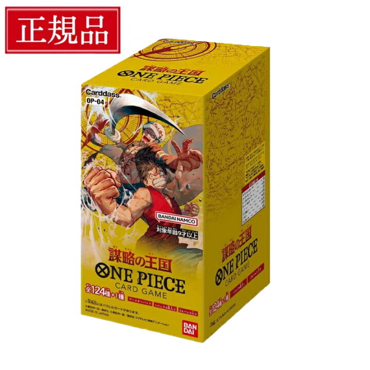 楽天市場】ワンピース カードゲーム 謀略の王国 ワンピースカード BOX 