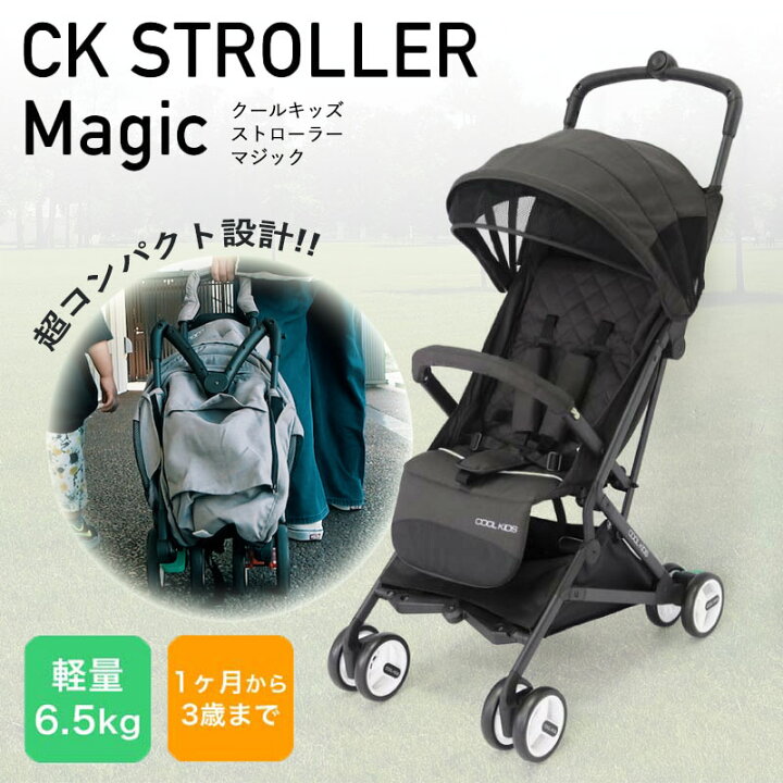 楽天市場】【正規品】 クールキッズ ストローラー マジック ベビーカー 