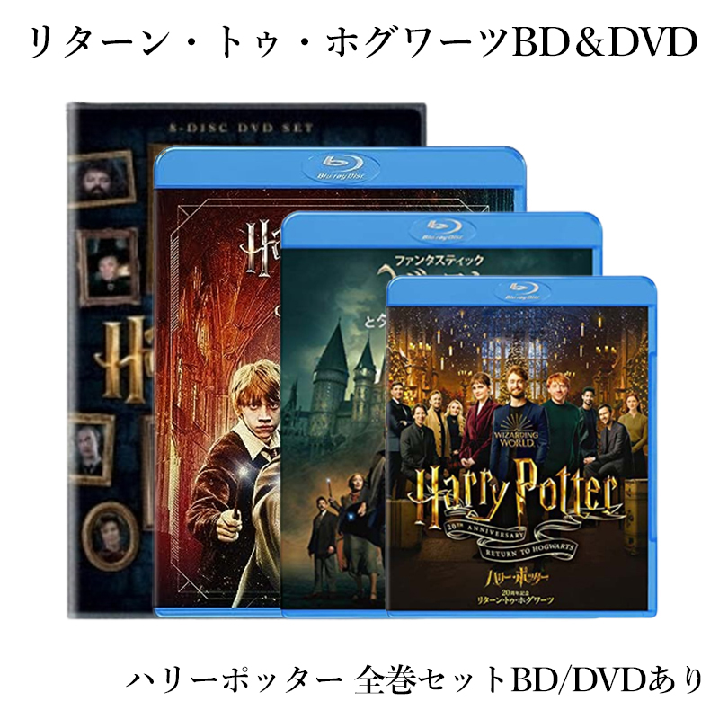 楽天市場】【正規品】 ハリーポッター dvd 20周年記念 ハリー