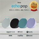 アレクサ エコーポップ スマートスピーカー echo Pop コンパクト アマゾン グレーシャーホワイト チャコール ラベンダー ティールグリーン alexa amazon Nature Remo nano