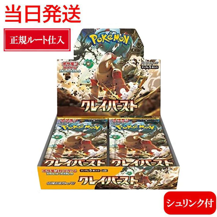 楽天市場】【正規品保証シュリンク付】 ポケカ クレイバースト BOX  