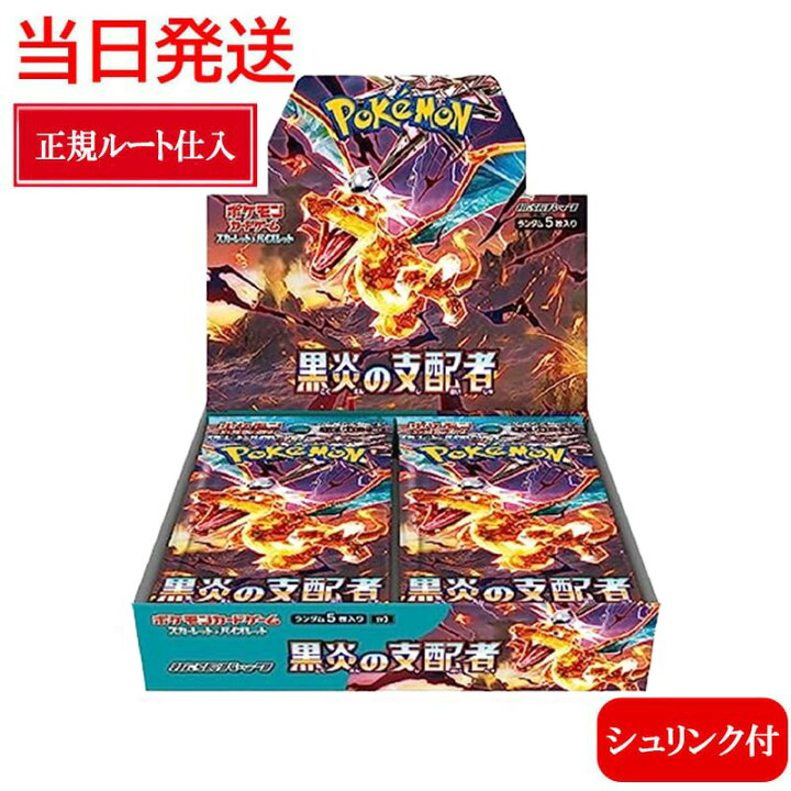 楽天市場】【未開封シュリンク付】 黒炎の支配者 BOX ポケモンカード 