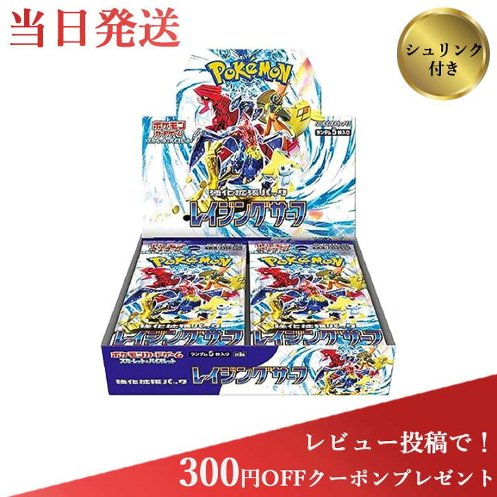 楽天市場】【未開封シュリンク付】レイジングサーフ BOX ポケモン 