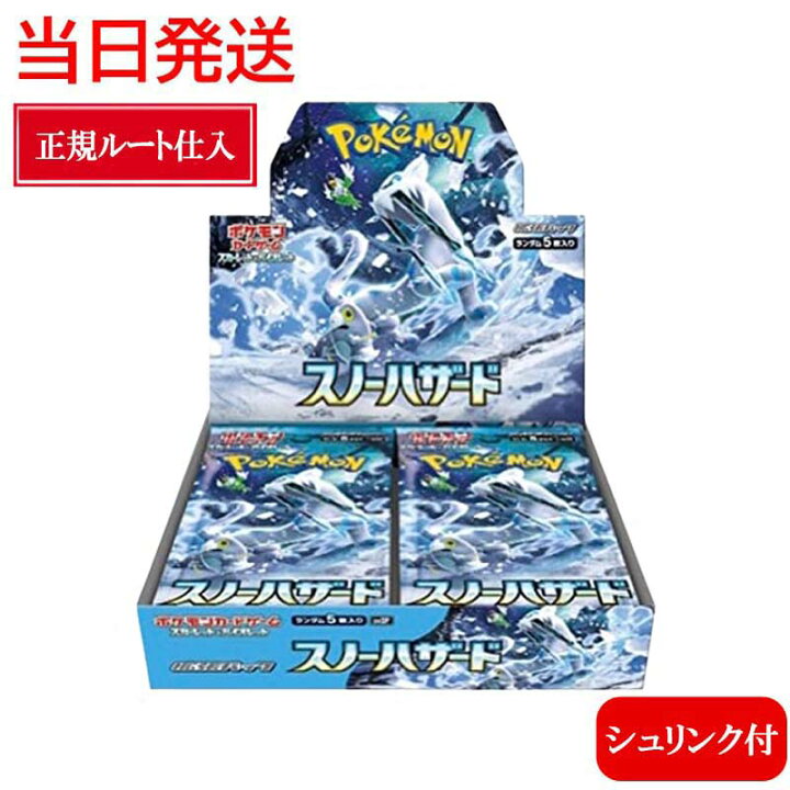 楽天市場】【正規品保証シュリンク付】 ポケカ スノーハザード BOX 