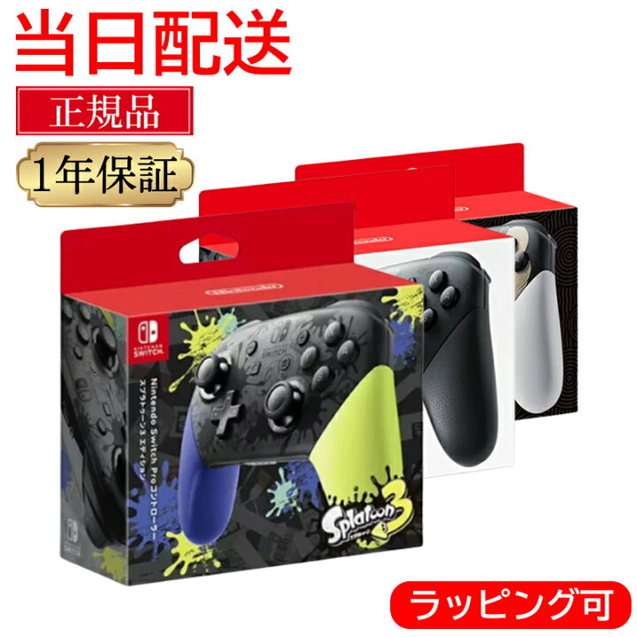 楽天市場】【ラッピング可☆信頼のレビュー数】 任天堂スイッチ プロ  