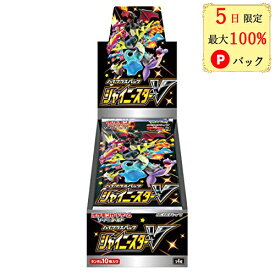 【5日限定 当選確率1/2 最大100%Pバック】 シャイニースターv box ポケモンカードゲーム ソード＆シールド ハイクラスパック シュリンク付き 新品未開封