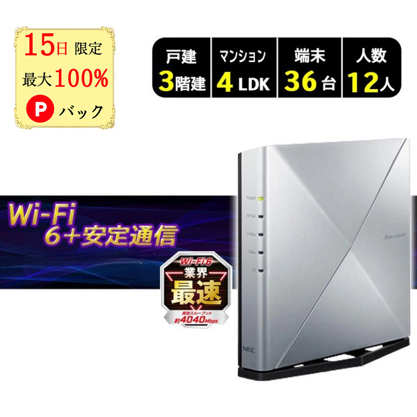 低価大特価 NEC Wi-Fi 6（11ax）対応無線LANルーター 4804+574Mbps