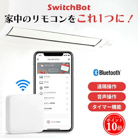 【エントリーでP10倍】 スイッチボット ハブミニ スマートホーム SwitchBot 学習リモコン SwitchBot Hub Mini IoT家電