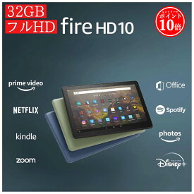 【エントリーでP10倍】 Fire HD 10 タブレット 32GB 64GB firehd10 アレクサ ブラック 新型 第13世代 アマゾン タブレット Amazon ファイヤ タブレット ファイア エイチディー fire タブレット ファイア Wi-Fiモデル kindle キンドル キンデル pc