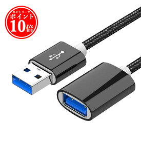 【25日限定 当選確率1/2 最大100%Pバック★エントリーでP10倍】 【エアラブ推奨】 USB 延長 2m オス メス タイプA 延長ケーブル 高速 充電 データ転送 延長コード USBケーブル USBコード モバイルバッテリー パソコン Mac windows マウス 外付けHDD