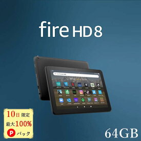 【10日限定 当選確率1/2 最大100%Pバック】 Fire HD 8 タブレット 64GB firehd8 アレクサ ブラック アマゾン タブレット 新型 第12世代 Amazon ファイヤ タブレット ファイア エイチディー エイト fire タブレット ファイア タブレット Wi-Fiモデル