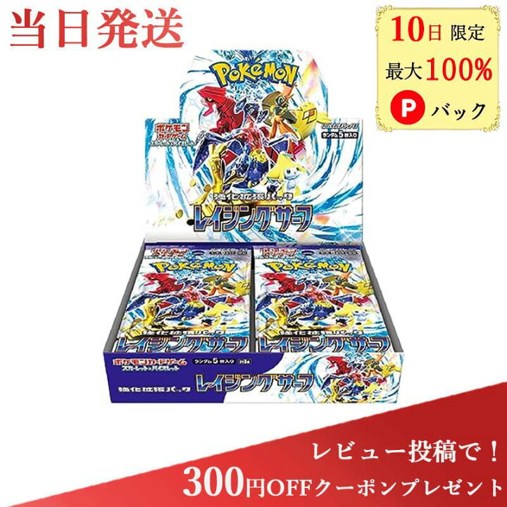 楽天市場】【未開封シュリンク付】レイジングサーフ BOX ポケモン  