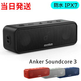 アンカー サウンドコア3 Anker Soundcore 3 Bluetooth スピーカー チタニウムドライバー デュアルパッシブラジエーター BassUpテクノロジー IPX7 防水 PartyCa0st機能 あんかー